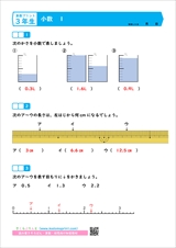 ３年生算数プリント　小数